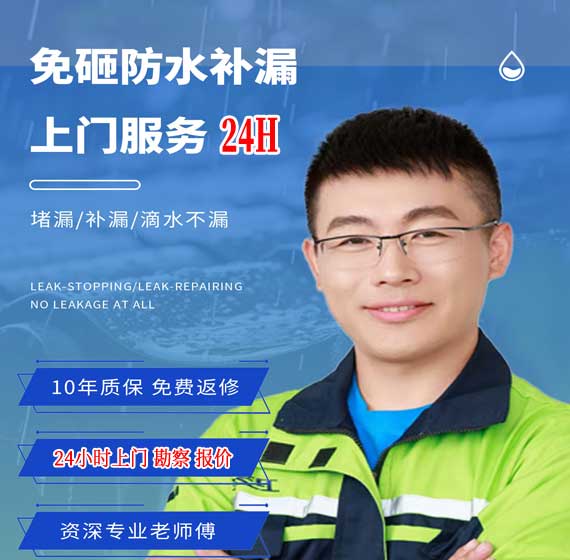 丹东防水补漏公司免费上门勘察