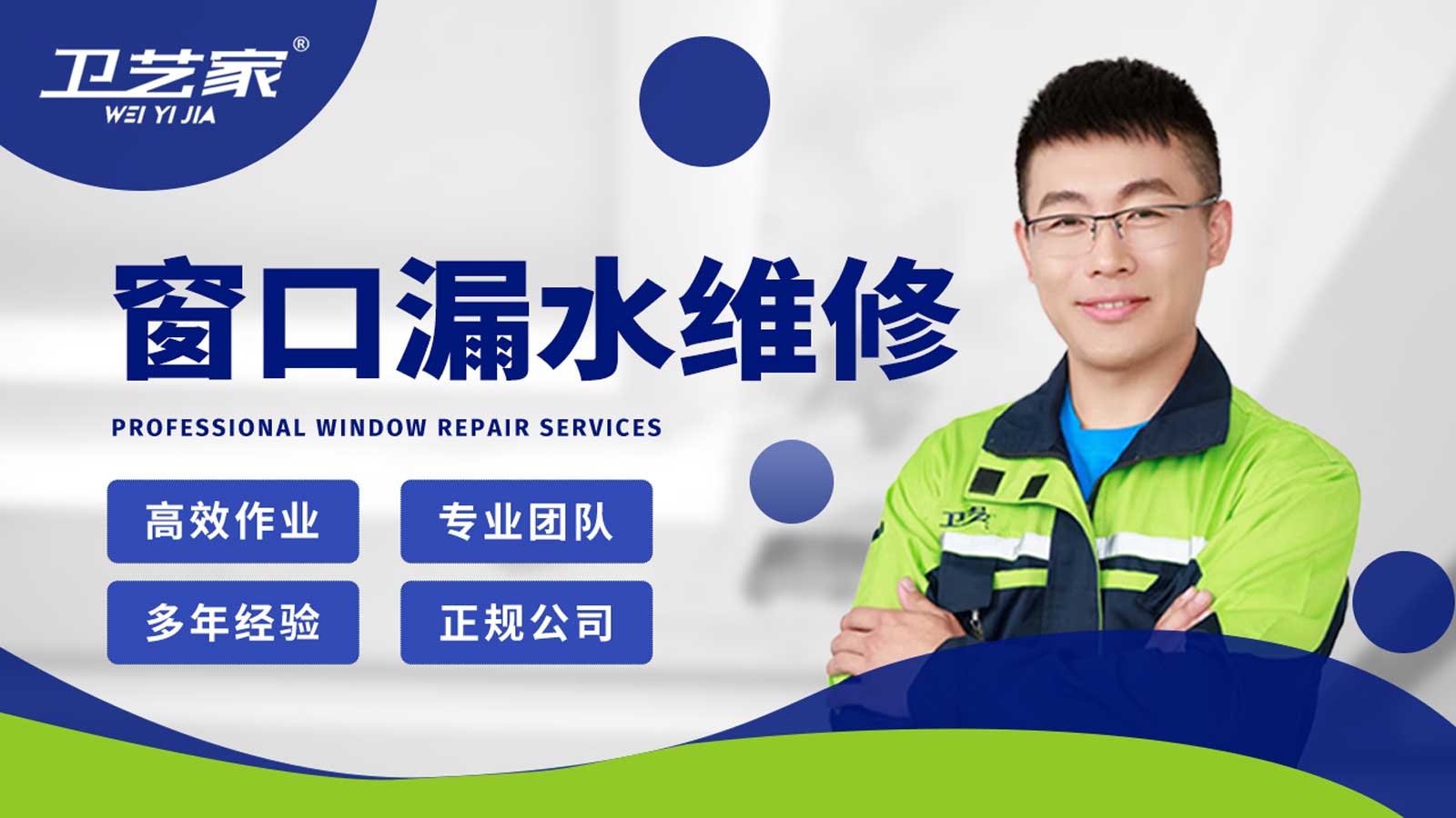 丹东窗口漏水渗水维修